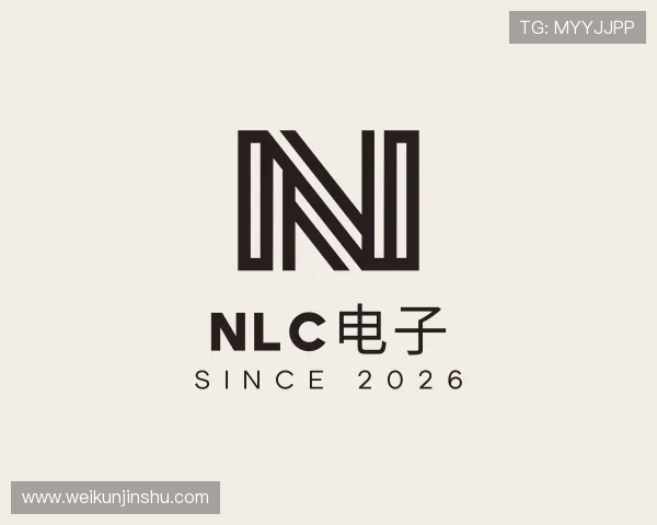 知道NLC电子